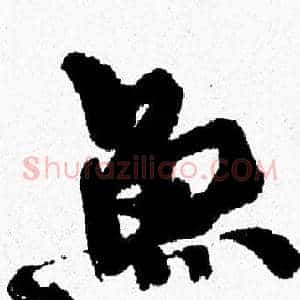 鱼
