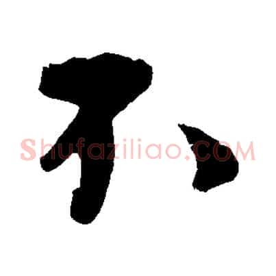 不