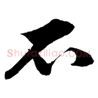 不