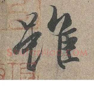 虽