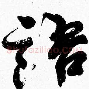 語