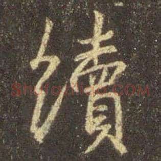 续