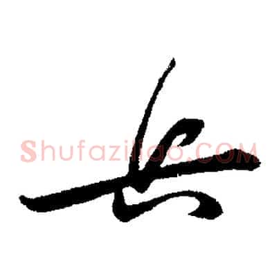 兵