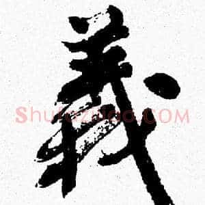 義