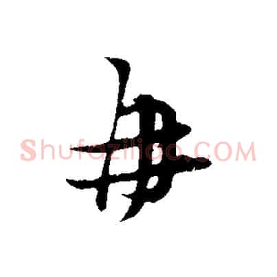 再