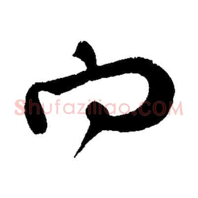 向