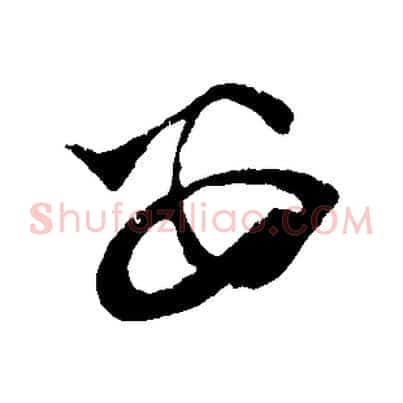安