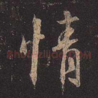 情