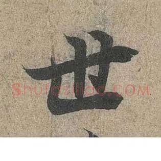 世