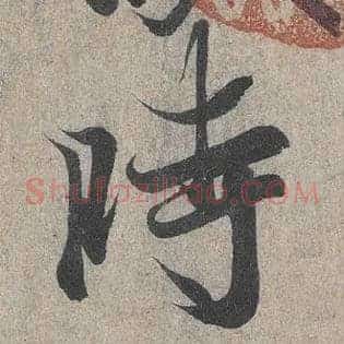 時