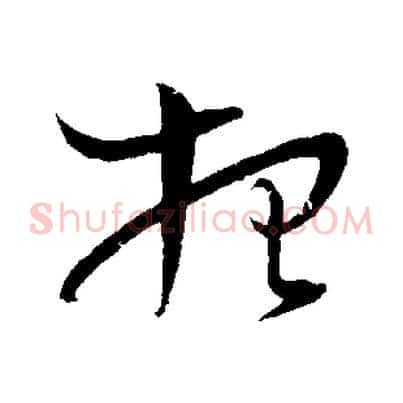 想