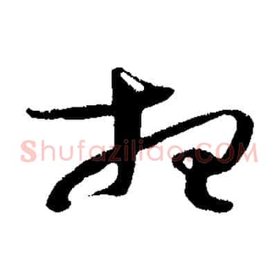 想