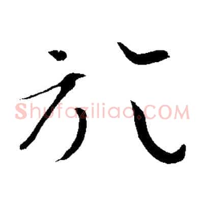 於