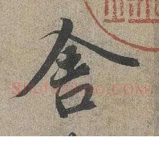 舍