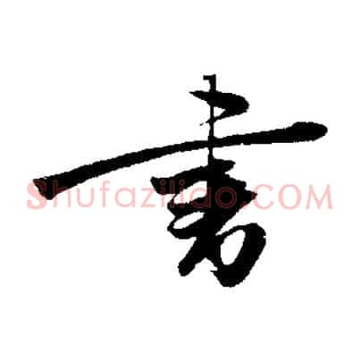 書