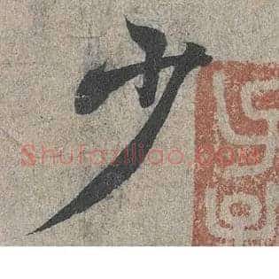 少
