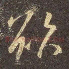 欲