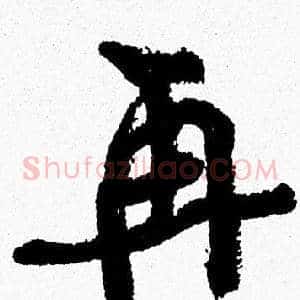 再