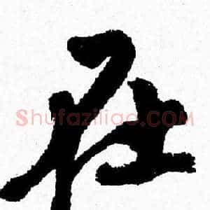 在