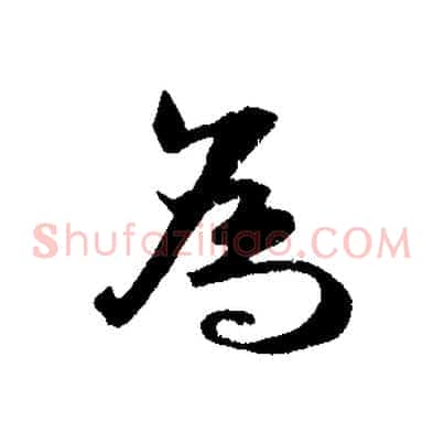 為