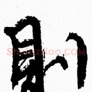 則