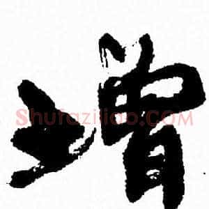 增