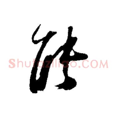 能