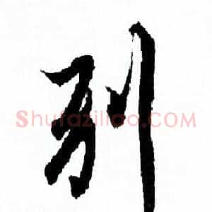 别