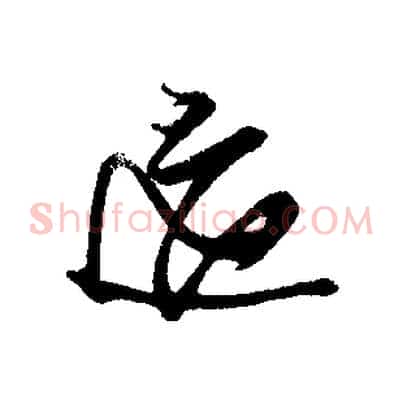 適