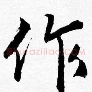 作