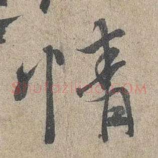 情