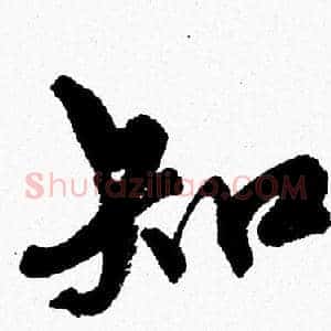 知