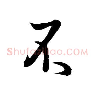 不