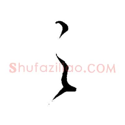之