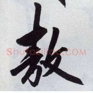 敖