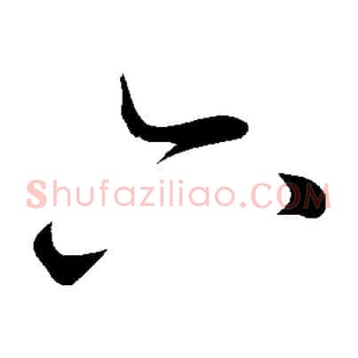 六