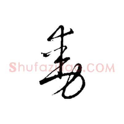 動