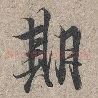 期