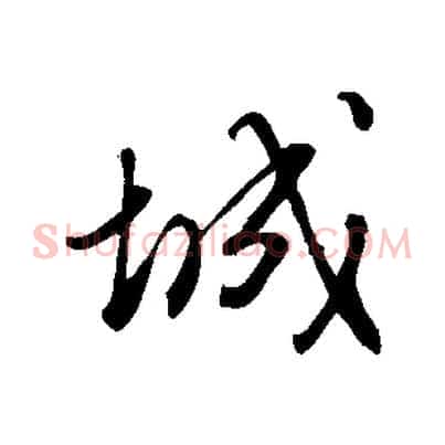 城