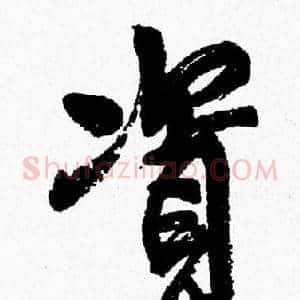 資
