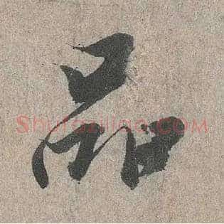 品