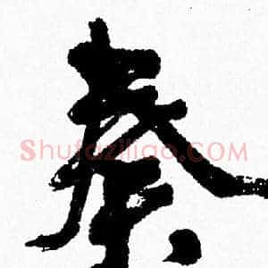 奏