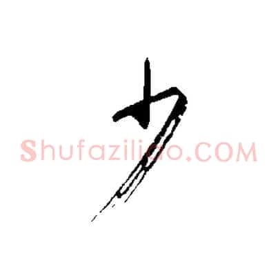 少