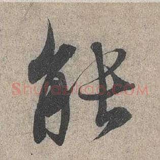 能