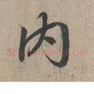 内
