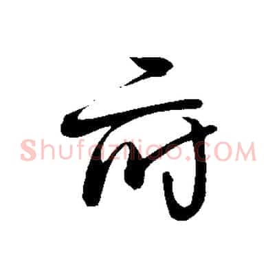 府