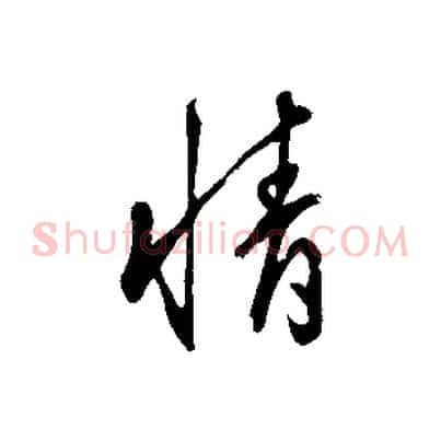 情