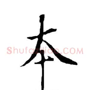 本