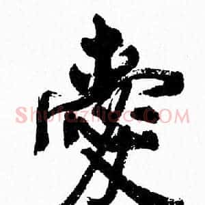 愛