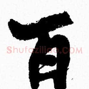 百